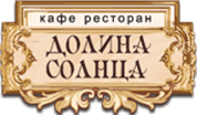 Ресторан «Долина солнца» Ресторан «Долина солнца»